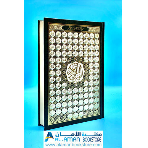 Holy Quran 5.5 x 8 in - مصحف - قران - ختمة - أسماء الله - قياس 14 × 20 سم - gallery