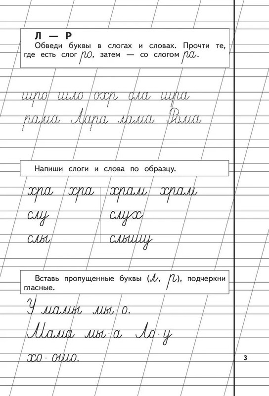 Прописи для детей 6-8 лет Комплект 3 штуки Propisi Kids Bopk in Russian SET OF 3 gallery
