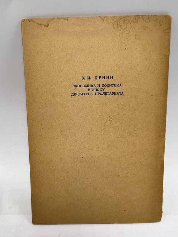 V. I. Lenin Economics & Politics in Era of the Dictatorship of the Proletariat gallery