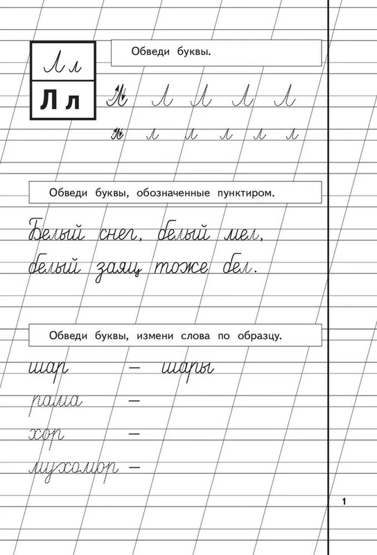Прописи для детей 6-8 лет Комплект 3 штуки Propisi Kids Bopk in Russian SET OF 3 gallery