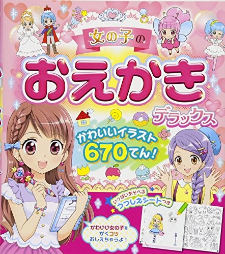 Girl's Illustrated Drawing Deluxe 670 Cute Designs Japanese Edition