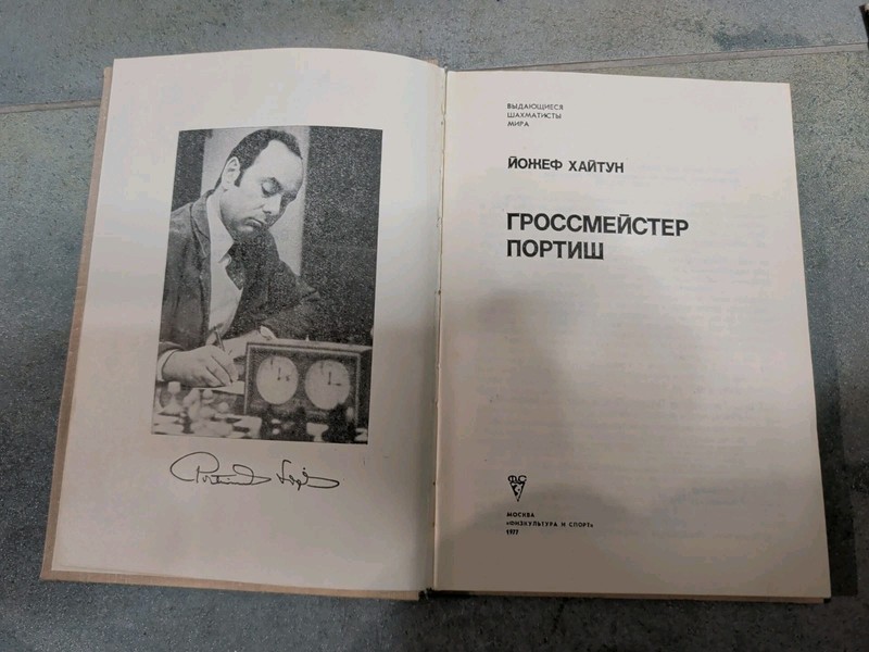 Гроссмейстер Портиш Russia/USSR chess book Hc/dj 220 pages Grandmaster Portish gallery