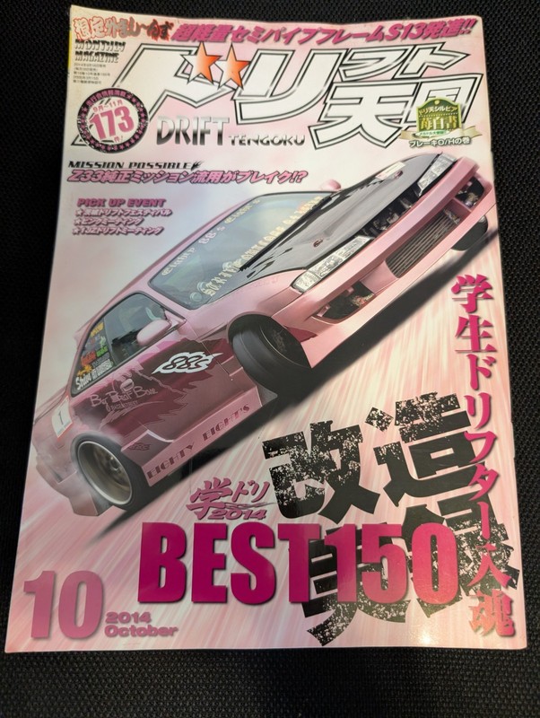 Drift Tengoku/ Drift Heaven Japanese Car Drift Magazine 2014 Oct. Vol. 10 S14