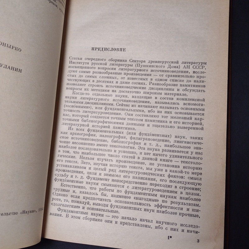 Old Russian Literature: Source Study, Collection of Scientific Papers, Likhachev gallery