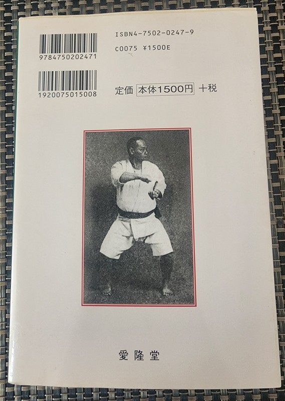 Motobu Choki Ryukyu Karate: Scholarly Study w/ Facsimile Reprints | Iwai | 2000 gallery