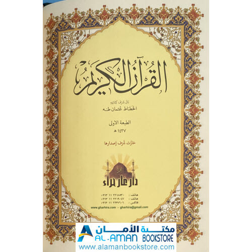Holy Quran 5.5 x 8 in - مصحف - قران - ختمة - أسماء الله - قياس 14 × 20 سم - gallery