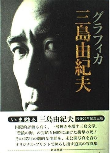 USED YUKIO MISHIMA Over 150 Photograhs Works & Life Japanese Book