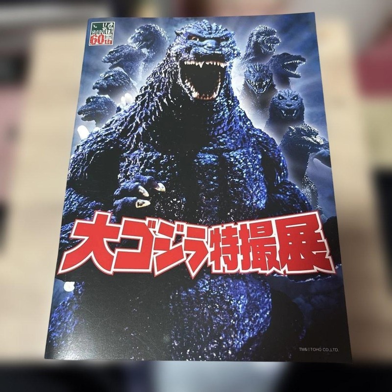 Godzilla Special Effects Exhibition Pamphlet 30x21cm