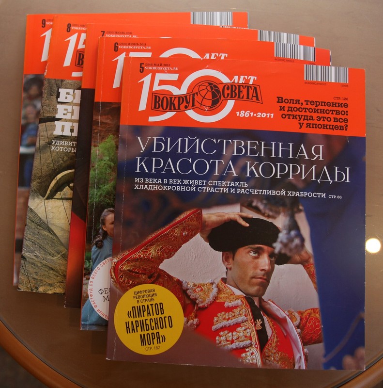 set of 5 x Around the world (Вокруг света) magazine NN5-9 2011 in Russian