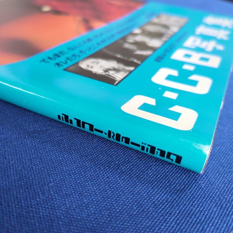CCB GO AHEAD Photo Book with Obi 23x30cm Final Chapter 4/6 EAST gallery