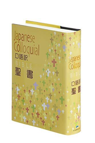 Japanese Bible (Japanese Edition) [Tankobon Hardcover] Anonymous